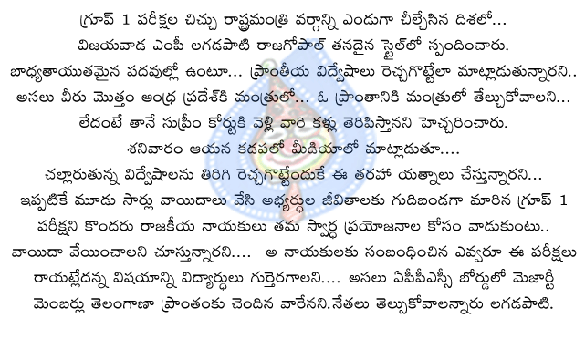 lagadapati raj gopal,madhu-yashki,sabita indra reddy,home minister,rosaiah,osmania university,students jac,appsc,telangana,congress